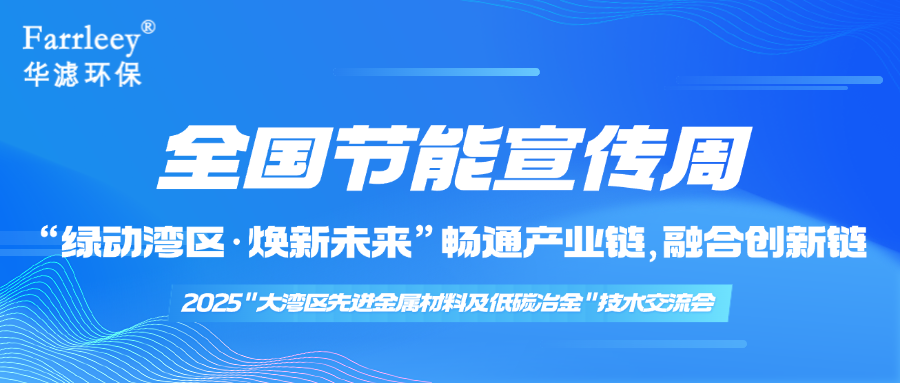 華濾環(huán)保